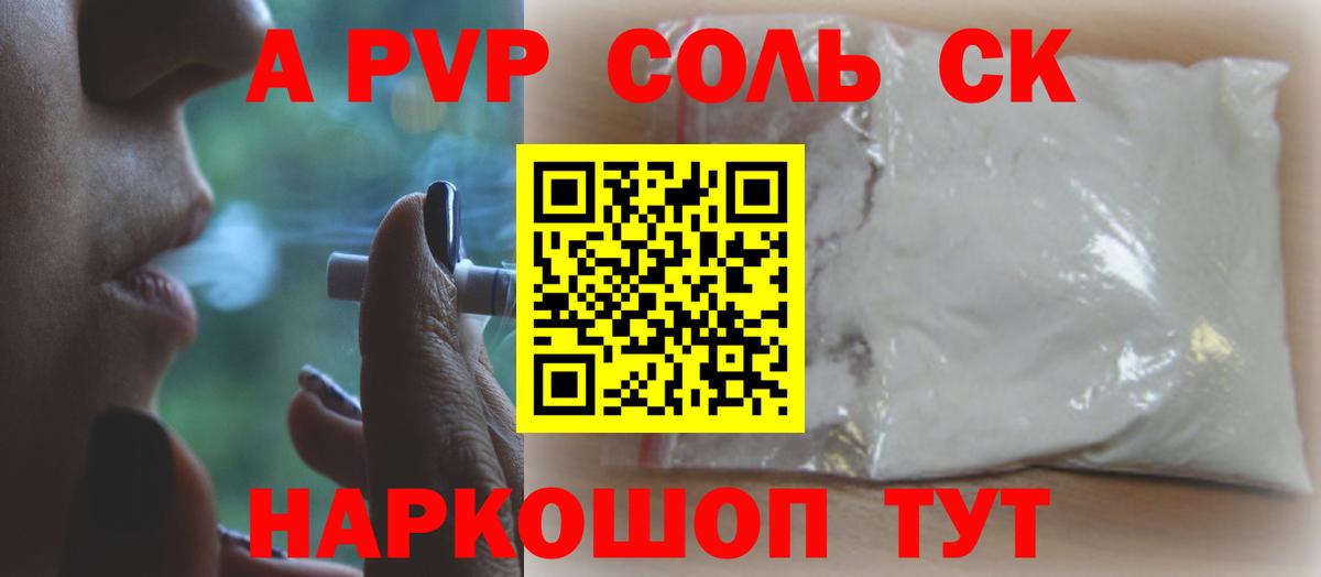 Каменск-Шахтинский  APVP  Вход с VPN  A-PVP СК  Alpha-PVP Crystall 