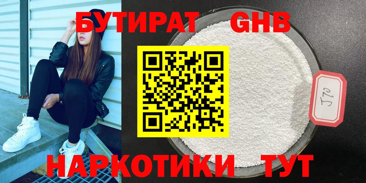 Бутират буратино  Вход с VPN  Каменск-Шахтинский 
