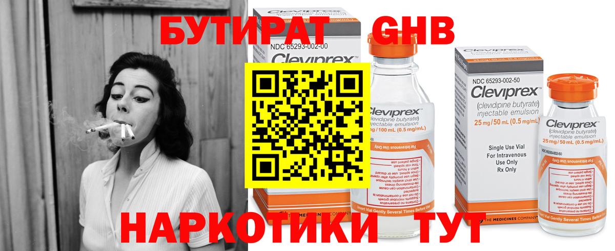 Бутират буратино Каменск-Шахтинский