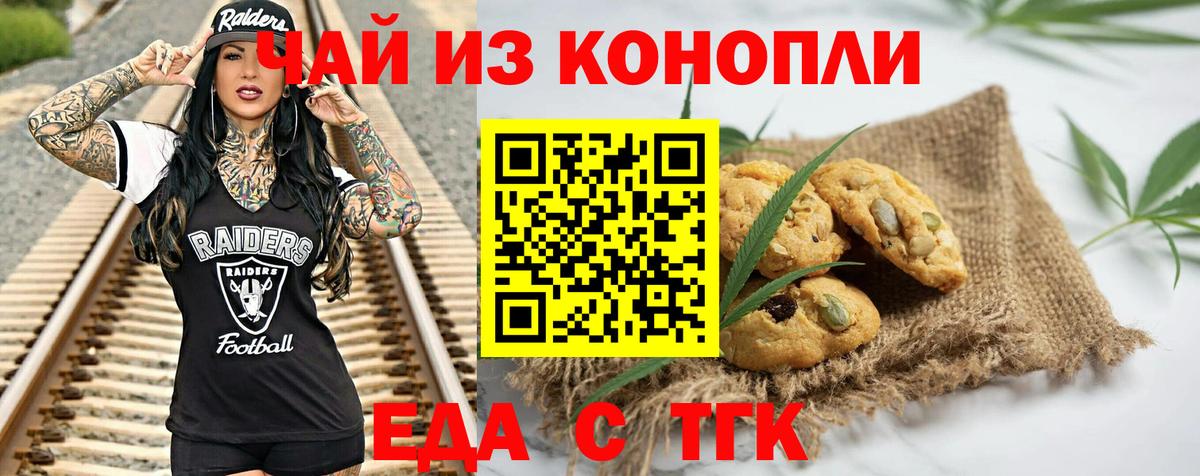 Еда ТГК марихуана  Вход с VPN  Каменск-Шахтинский 
