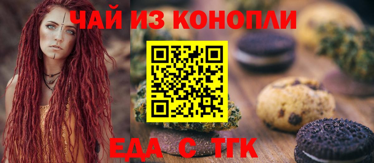 Печенье с ТГК конопля Каменск-Шахтинский