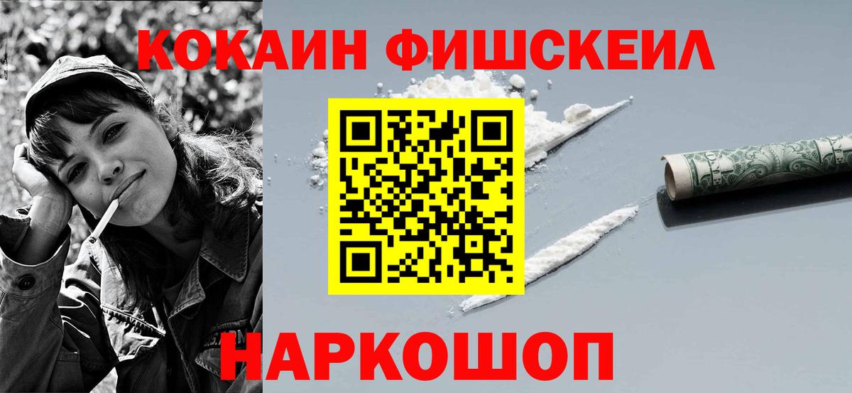 Cocaine Fish Scale  Вход с VPN  COCAIN 97%  Каменск-Шахтинский 