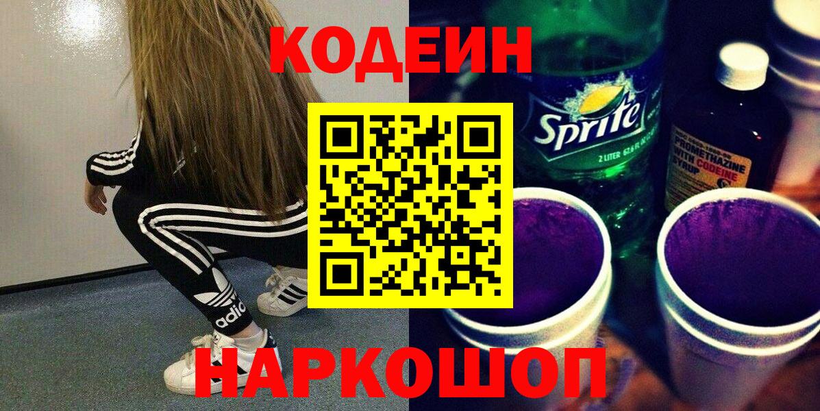 Кодеиновый сироп Lean напиток Lean (лин) Каменск-Шахтинский