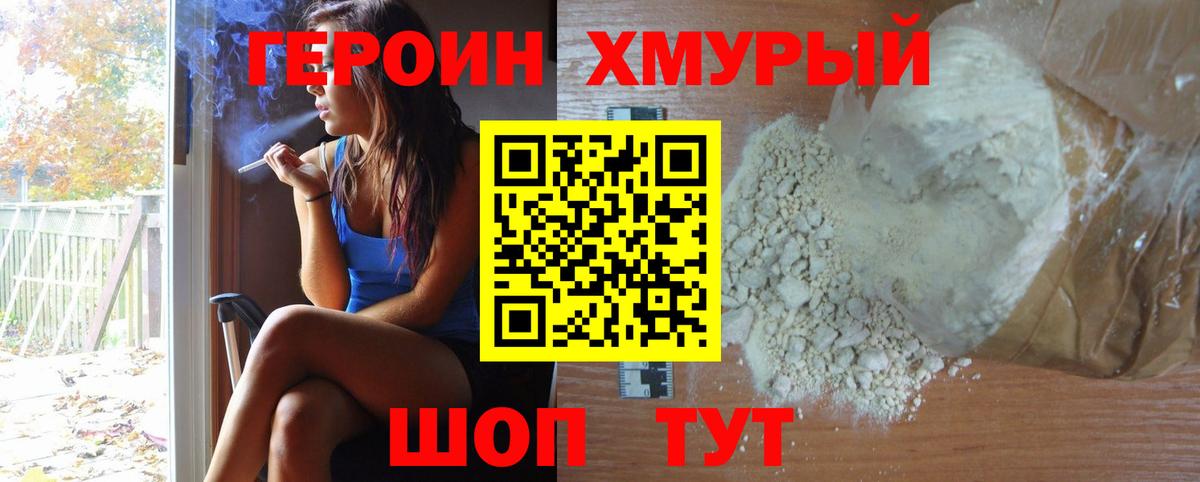 ГЕРОИН Heroin Каменск-Шахтинский