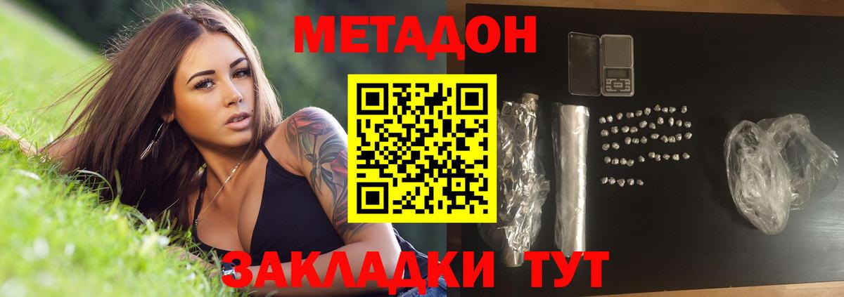 Каменск-Шахтинский  МЕТАДОН methadone  blacksprut ТОР  Вход с VPN  Метадон белоснежный 